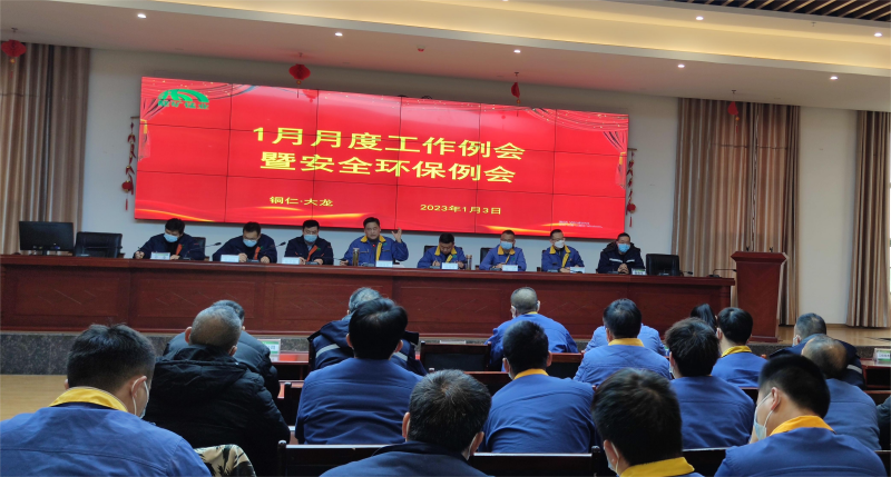 起步就是沖刺、開局就是決戰(zhàn)！能礦錳業(yè)部署2023年“開門紅”工作