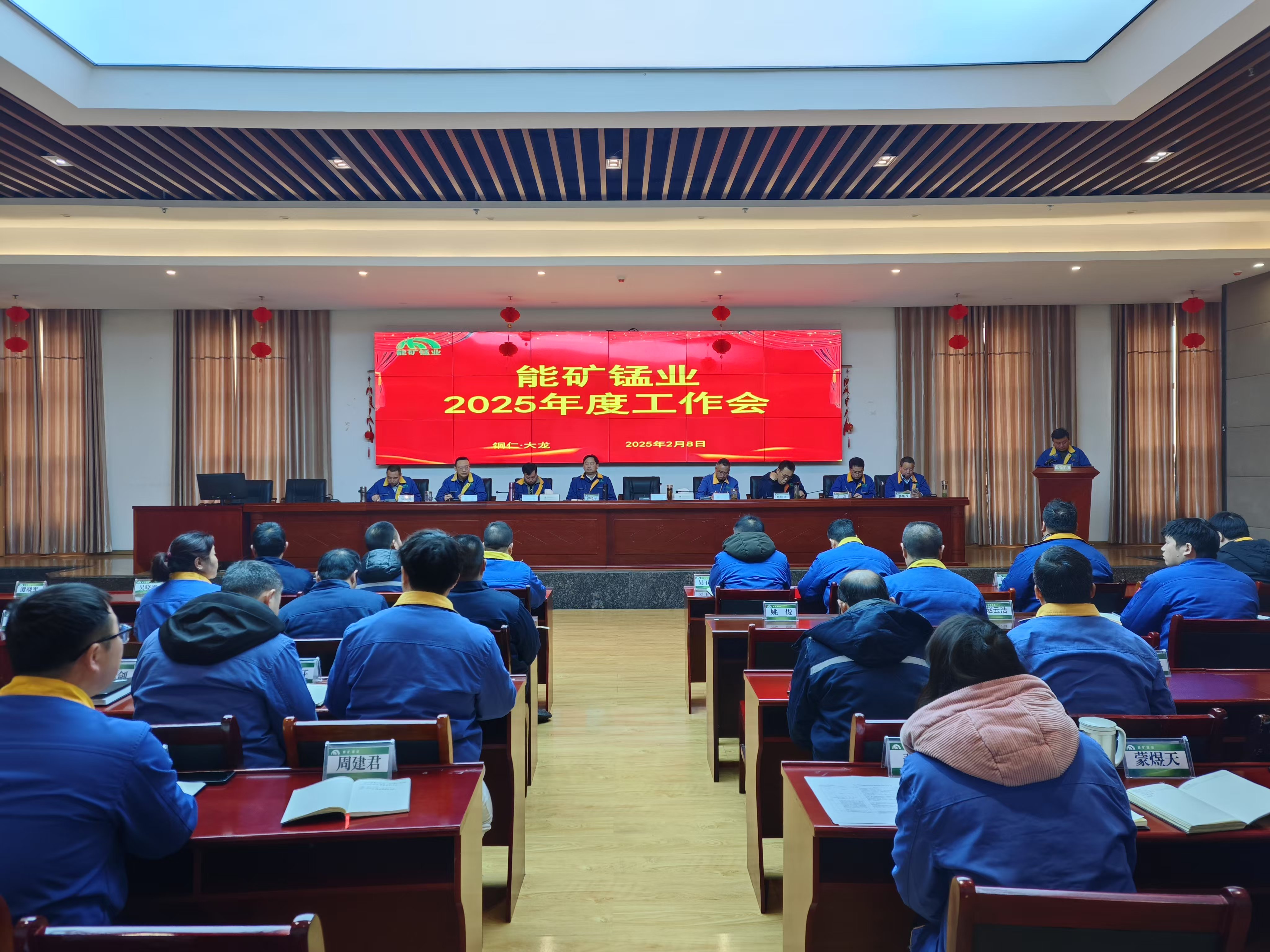 能礦錳業(yè)召開2025年度工作會(huì)