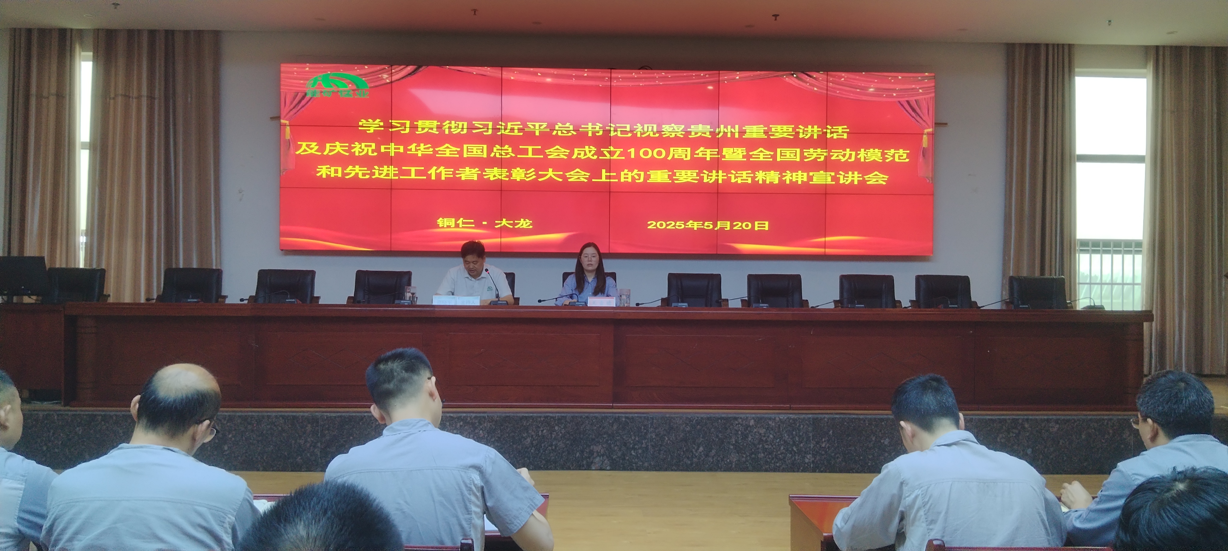 銅仁市總工會副主席王雪晴到能礦錳業(yè)宣講習近平總書記重要講話精神