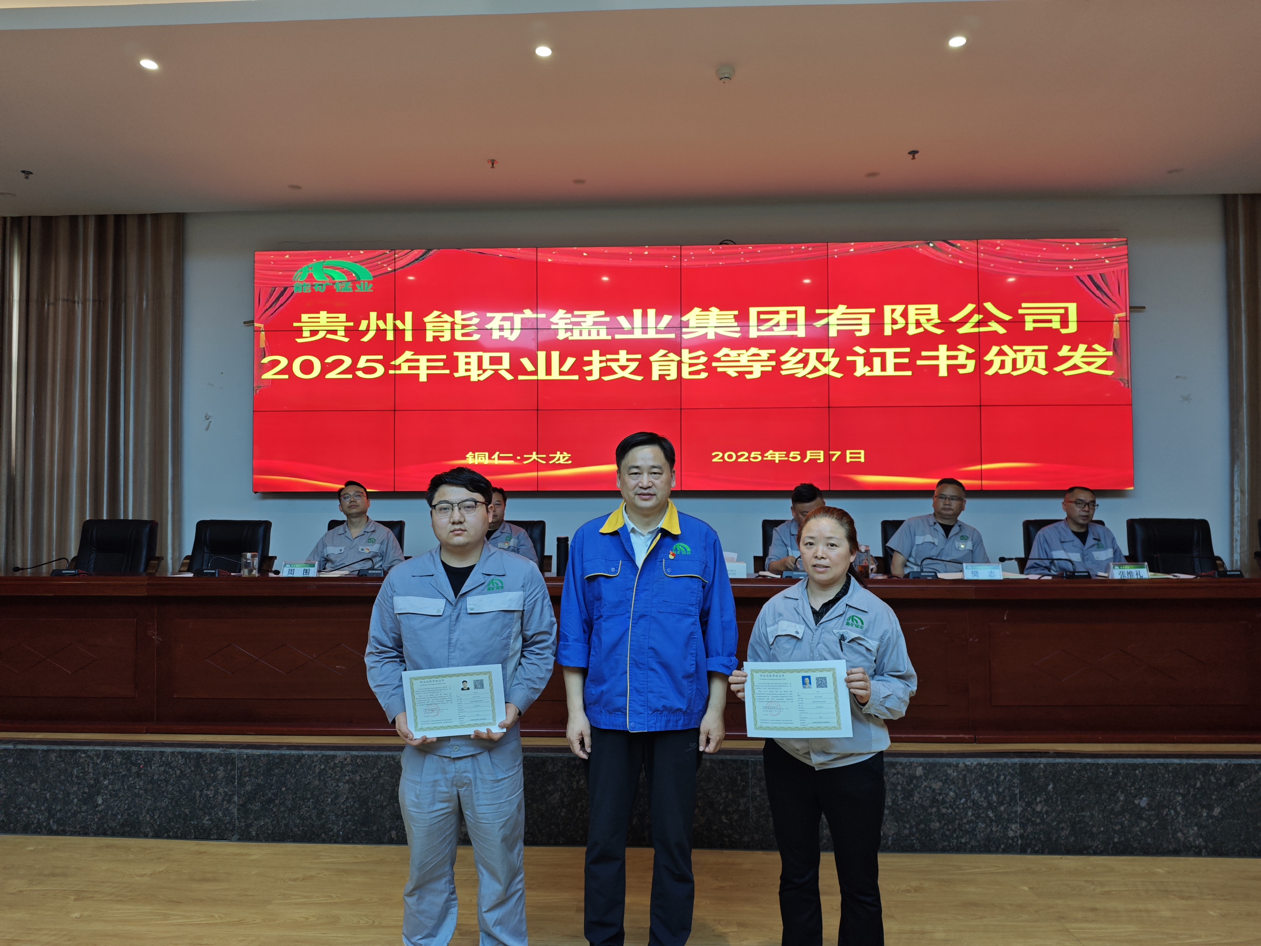 能礦錳業(yè)：44名職工獲職業(yè)技能等級(jí)聘書(shū)
